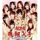 フライングゲット 通常盤Type-B CD+DVD AKB48のサムネイル