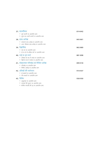 Image of (Old Edition) Arihant Fast track Objective Arithmetic for All Other Competitive Exams