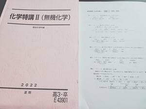 Amazon.co.jp: 駿台 22年夏期 締切講座 化学特講Ⅱ無機化学 テキスト