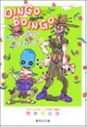 ゴージャス☆アイリン | 荒木 飛呂彦 |本 | 通販 | Amazon