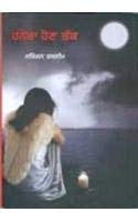 Hanera Hon Takk 9350172194 Book Cover