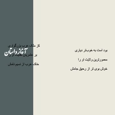 『شب های لیلی -داستان عشق لیلی و مجنون از نظامی -قسمت چهارم- آغاز داستان』のカバーアート