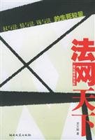 French Open world(Chinese Edition) 7540427817 Book Cover