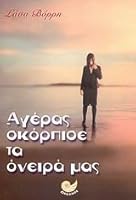 ageras skorpise ta oneira mas 9605363178 Book Cover