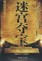 maze Indiana 7500842066 Book Cover