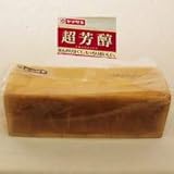 ヤマザキ 超芳醇 3斤パン×２本セット 山崎製パン横浜工場製造品