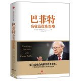 Buffett High Yield Investment Strategy(Chinese Edition) 7508642759 Book Cover