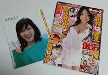 Amazon.co.jp: ヤングジャンプ 綾瀬はるか のミニ写真集のみ 2007年 23