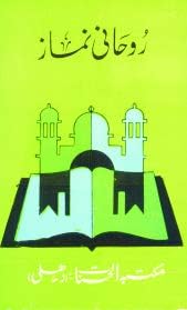 Roohani Namaz