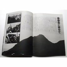 Amazon.co.jp: 映画パンフレット□青春の門／菅原文太、松坂慶子、鶴田