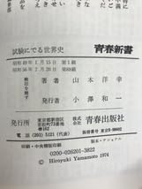 Amazon.co.jp: 試験にでる世界史 (試験シリーズ) 青春出版社 山本 洋幸