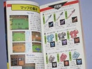 Amazon.co.jp: PCE ニュートピア フレイの章 必勝攻略法 第1刷