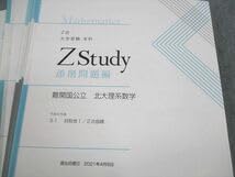 Amazon.co.jp: VE11-110 Z会 北海道大学 Zstudy 難関国公立 北大