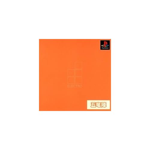 五竜陣エレクトロ