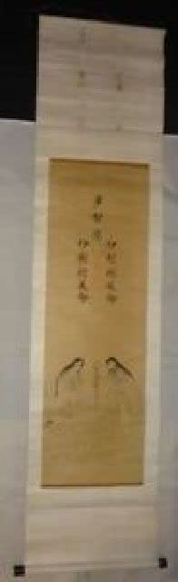 Amazon.co.jp: 稀少 アンティーク 多賀大社 お多賀さん 伊邪那岐命