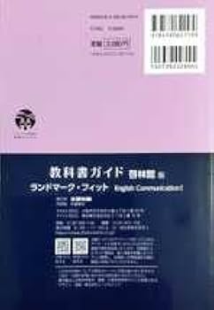 Amazon.co.jp: 英語 ランドマーク・フィット 啓林舘 CⅠ714 文研