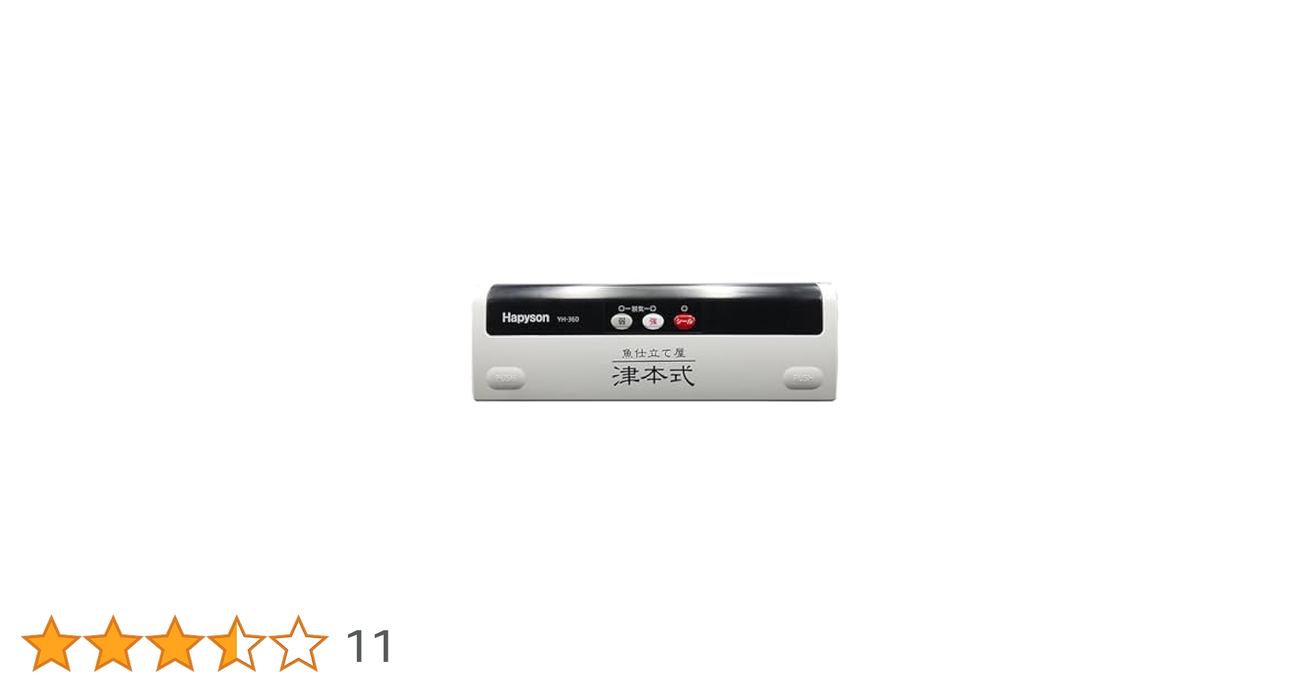 【HAPYSON/ハピソン】 YH-360 津本式密封パック器 津本式密封パック器 – Hapyson