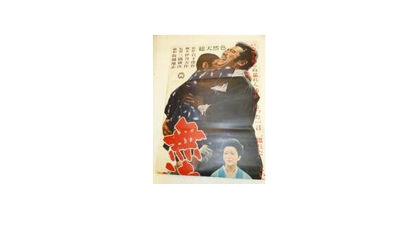 Ub勝新太郎有馬稲子宇津井健 無法松の一生 立看 Tacomadrilling Com Ub勝新太郎有馬稲子宇津井健 無法松の一生 立看 Tacomadrilling Com