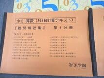 Amazon.co.jp: VC11-171 浜学園 小5 算数 365日計算テキスト 第1～3