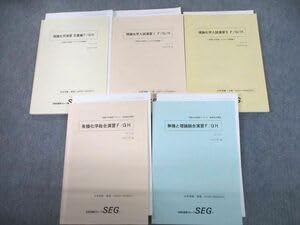 Amazon.co.jp: UD12-005 SEG 受験化学演習F・G・Hクラス問題集 理論