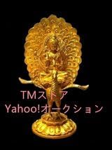 仏像 孔雀明王 座像 乗座孔雀 孔雀王母菩薩 尾羽光背孔雀台 真鍮