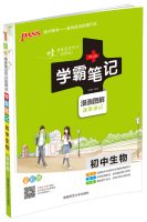 15PASS green card junior high school biology Pa full-color version of the cartoon illustrations note Quick shorthand notes in class exam sprint 756482154X Book Cover