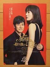 Amazon.co.jp: 劇場版奥様は、取り扱い注意 綾瀬はるか 西島秀俊 主演