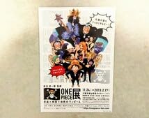 Amazon.co.jp: ワンピース展 ONE PIECE展 チラシ 尾田栄一郎 原画展 15