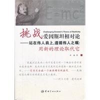 Challenge Einstein's theory of relativity standing great shoulders to follow the greats has asked: replace it with a new theory