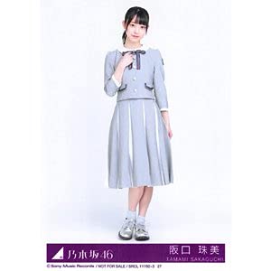 Amazon.co.jp: 【阪口珠美】 公式生写真 乃木坂46 Sing Out! 封入特典
