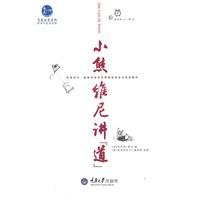 The Huimin Random House Books. Philosophy and Life Series: Winnie the Pooh speak of Tao