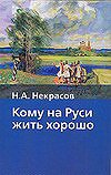 Who Lives Well in Russia Komu na Rusi zhit khorosho 5170611919 Book Cover