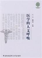 Paperback medical humanities call(Chinese Edition) [Chinese] Book