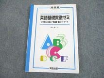 河合塾芦川進一編2003夏期講習”急がば回れ