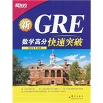 Paperback GRE math score fast break (detailed mathematical induction test sites. a comprehensive summary of the mathematical term. problem-solving tips) - New Oriental Dayu English learning books(Chinese Edition) Book
