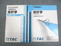 Amazon.co.jp: WJ10-068 TAC 不動産鑑定士 会計学 基本簿記入門