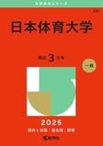 日本体育大学 教科書8点セット　未使用　（バラ売り可能） 日本体育大学 教科書8点セット 未使用 （バラ売り可能） 2025年
