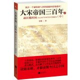 Big Song Diguo three hundred two: Kuangyin time (Vol.2)(Chinese Edition)