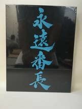 Amazon.co.jp: DVD ※品 (付録付) 永遠番長写真集＆ドキュメンタリーDVD