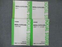 【東進】『直前講習　難関大世界史直前対策(難関私大予想テーマ編)』　　駿台代ゼミ Amazon.co.jp: UF14-068 東進 難関私大世界史演習 近現代史重要テーマ