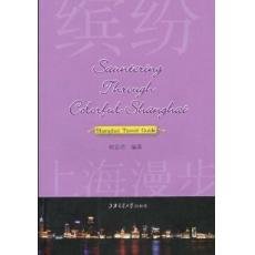 Tankobon Softcover Sauntering Through Colorful Shanghai [Chinese] Book