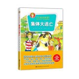 了不起的高登系列：集体大逃亡 7510822920 Book Cover