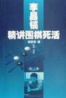 Lee Chang-ho Jingjiang Go live or die 7810515225 Book Cover