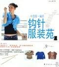 Paperback farm Xiaobian material: crochet clothing Court(Chinese Edition) Book