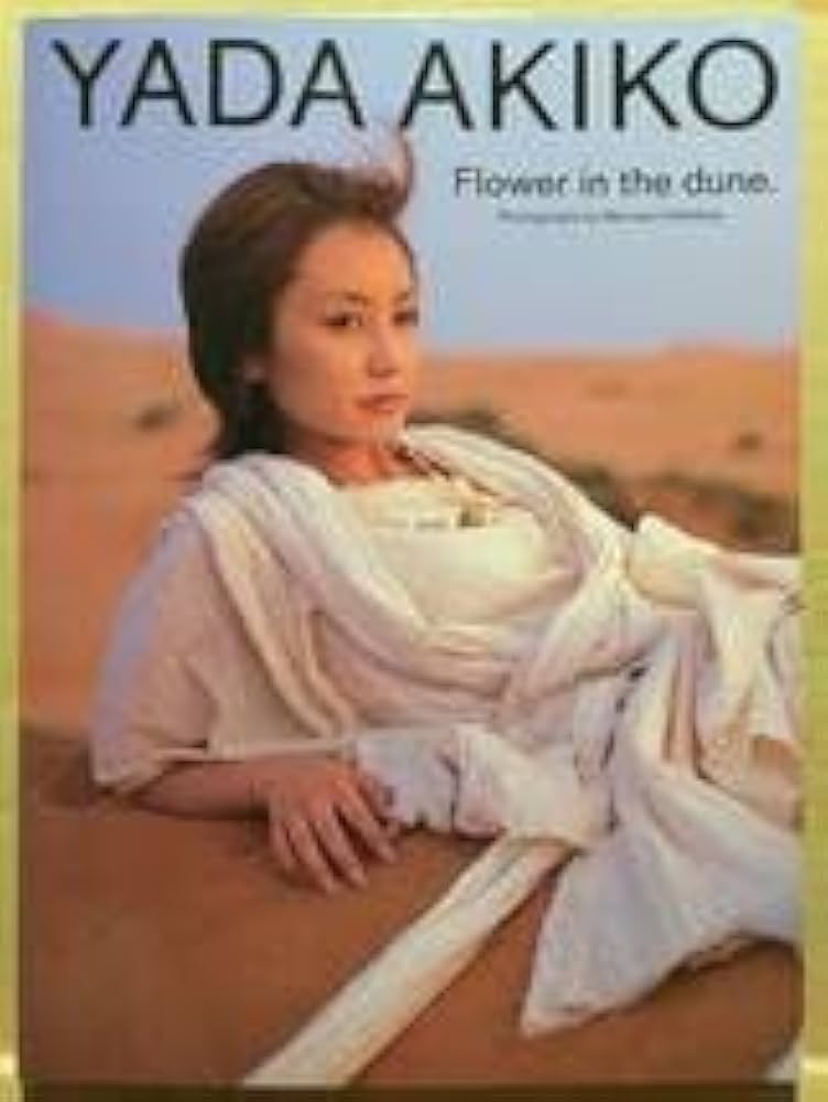 Amazon.co.jp: 古本 帯なし Flower In Dune. 矢田亜希子 撮影:丸谷嘉長