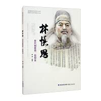 Lin Shensi-the first thinker of Fujian in the Tang Dynasty(Chinese Edition)