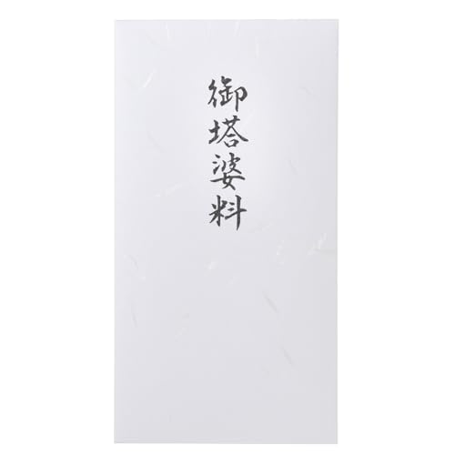 【厚生労働省認定の葬祭プロ監修 】 封筒 お布施 法事 法要 お布施ふくろ 袋 葬儀 お寺 日本製 5枚セット 御塔婆料（法要 墓供養）の画像