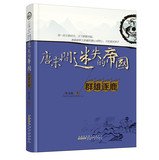 Tang and Song dynasties Lost Empire : crowded(Chinese Edition) 7212063428 Book Cover