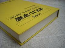 Amazon.co.jp: 激 古本 オリコン年鑑 1982年 帯付き 歌謡音楽の
