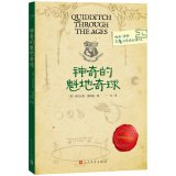 Paperback Quidditch Through the Ages (Chinese Edition) [Chinese] Book